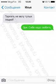 stranica 434 iphonesms ru novye sms prikoly prikolnye sms perepiski v kartinkah smeshnye sms perepiski prikolnye s smeshno smeshnye soobsheniya smeshnye sms