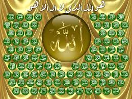 نتیجه تصویری برای اسما الله الحسنی