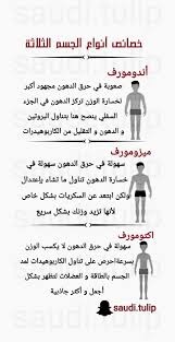 انواع الجسم health facts fitness gym workout tips fitness workout for women