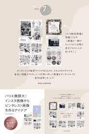 ピンタレスト画像をインスタ画像からつくるアイデア pinterestの使い方 website pinterest pin