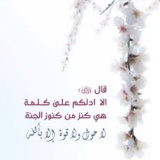 لا حول ولا قوة إلا بالله Lei Necklace Photo