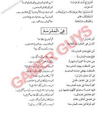 تعلم اللغة العربية الأردية For Android Apk Download