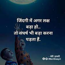 Dilsedeshi Quotes Hindi Indian Quotes Knowledge Quotes Hindi Quotes
