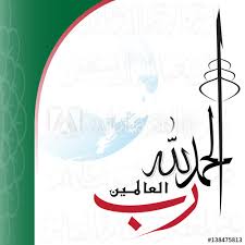 There are seven verses in this surah. Arabic Alhamdulillahi Rabbil Alamin Surah Al Fatihah Calligraphy Buy This Stock Vector And Explore Similar Vectors At Adobe Stock Adobe Stock