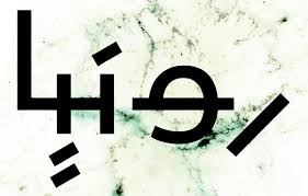 The best selection of arabic fonts for windows and macintosh. Arabic Fonts