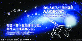 Image result for 北鬥七星