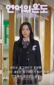 She is known for the 2014 television drama schoolgirl detectives and true beauty. The Temperature Of Language Our Nineteen 2020 Web Drama Cast Summary Kpopmap