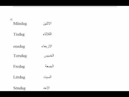 نقدم لكم في هذا المقال ايام الاسبوع بالانجليزي، أيام الاسبوع باللغه الانجليزية، ايام الاسبوع انجليزي، ايام الاسبوع بالانقلش، ايام الاسبوع بالانجلش، يوم السبت بالانجليزي. Ø§Ø®ØªØµØ§Ø± Ø§ÙŠØ§Ù… Ø§Ù„Ø§Ø³Ø¨ÙˆØ¹ Ø¨Ø§Ù„Ø§Ù†Ø¬Ù„ÙŠØ²ÙŠ Ø¨Ø§Ù„Ø­Ø±ÙˆÙ