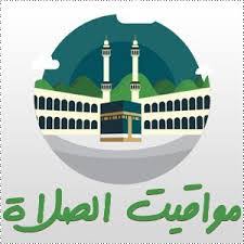 Ù…ÙˆØ§Ø¹ÙŠØ¯ Ø§Ù„ØµÙ„Ø§Ø© ÙÙŠ Ù…Ø¯ÙŠÙ†Ø© Ø§Ù„Ø¯Ù…Ø§Ù… Ø§Ù„ÙŠÙˆÙ…