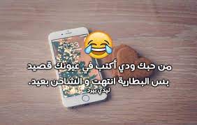 نكت مضحكة جدا جدا جدا تموت من الضحك funny arabic quotes funny quotes funny . Ø§Ù„Ø´Ø¹Ø± Ø§Ù„ÙŠÙ…Ù†ÙŠ Ø§Ù„Ù…Ø¶Ø­Ùƒ