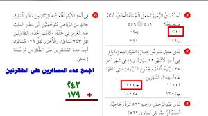 تفسير رؤية الفتاة العزباء بأحد المسابح في المنام يدل على قرب زواجها ويكون هذا الزواج من شخص يتمتع بالعديد من الصفات الحسنة والطيبة مثل الكرم. Ø­Ù„ ØªÙ…Ø§Ø±ÙŠÙ† Ø±ÙŠØ§Ø¶ÙŠØ§Øª Ø«Ø§Ù„Ø« Ø§Ø¨ØªØ¯Ø§Ø¦ÙŠ Ø§Ù„ÙØµÙ„ Ø§Ù„Ø§ÙˆÙ„ 1441