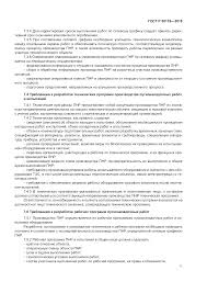 бланк наряда допуска для работы в электроустановках 2018 скачать Skachat Gost R 58176 2018 Elektroenergetika Energeticheskoe Stroitelstvo Organizaciya Puskonaladochnyh Rabot Na Teplovyh Elektricheskih Stanciyah Obshie Trebovaniya