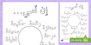 فكرة روعة بمناسبة عيد الأم كل سنة وكل أم بخير وصحة طريقة سهلة لعمل بوكيه ورد هدية روعه لعيد الام من ورق الفوم the. Free ÙˆØ±Ù‚Ø© ØªÙ„ÙˆÙŠÙ† ÙƒÙ„Ù…Ø§Øª ÙˆØµÙÙŠØ© Ù„Ù„Ø£Ù… Ø¨Ù…Ù†Ø§Ø³Ø¨Ø©