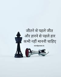 Win Or Lose Quotes Motivationalquotes Inspirationalquotes Inspiration Motivation Hind In 2020 Motivational Picture Quotes Good Thoughts Quotes Motivatonal Quotes