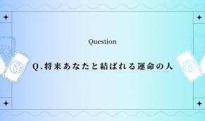 運命 の 人 イニシャル