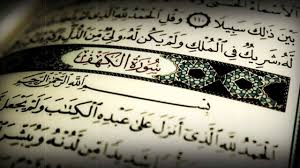 سورة الكهف كاملة بصوت الشيخ فارس عباد جودة عالية hd holy quran arabic calligraphy quran