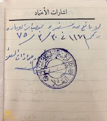 بالصور شاهد جواز سفر سعودي قبل 77 عام ا وسبب عدم وجود صورة شمسية لحامله صحيفة المرصد