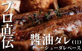 チャーシューダレで作る「甘辛醤油かえし」の作り方 - COOKPIT