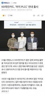 이동철 kb국민카드 사장(오른쪽부터)과 권남희 머지플러스 대표, 홍성하 머지서포터 대표는 7일 서울. Ouxt8pk28dqslm