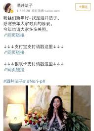 被罵「國際乞衣」！酒井法子為「乞錢」留言道歉