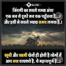 Dilsedeshi Hindi Suvichar Quotes Thought Good Times Quotes Time Quotes Hindi Quotes