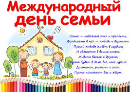 15 мая 2021 — международный день семьи. 15 Maya Otmechaetsya Mezhdunarodnyj Den Semi