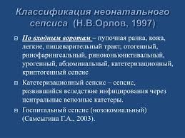 Chronic kidney or liver disease 6. Ppt Neonatalnyj Sepsis Powerpoint Presentation Free Download Id 3384276