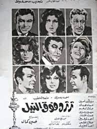 ميرفت امين سهير رمزي ثرثرة فوق النيل جامد جدا. ÙÙŠÙ„Ù… Ø«Ø±Ø«Ø±Ø© ÙÙˆÙ‚ Ø§Ù„Ù†ÙŠÙ„ 1971 Ø·Ø§Ù‚Ù… Ø§Ù„Ø¹Ù…Ù„ ÙÙŠØ¯ÙŠÙˆ Ø§Ù„Ø¥Ø¹Ù„Ø§Ù† ØµÙˆØ± Ø§Ù„Ù†Ù‚Ø¯ Ø§Ù„ÙÙ†ÙŠ Ù…ÙˆØ§Ø¹ÙŠØ¯ Ø§Ù„Ø¹Ø±Ø¶