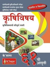 Krushivishay Books To Buy Online Bookstore Books
