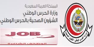ننشر لكم إعلان وظائف الشؤون الصحية بالحرس الوطني 1442 ننشرها لكم علي موقعنا خليجي.كوم ضمن وظائف الحرس الوطني 1442 والتي أعلنت عنها الوزارة حيث أعلنت عن وظائف لحملة الكفاءة فأعلي وفقا للضوابط والشروط الواردة في الإعلان التالي. ÙØªØ­ ØªÙ‚Ø¯ÙŠÙ… ÙˆØ¸Ø§Ø¦Ù Ø§Ù„Ø´Ø¤ÙˆÙ† Ø§Ù„ØµØ­ÙŠØ© Ø¨Ø§Ù„Ø­Ø±Ø³ Ø§Ù„ÙˆØ·Ù†ÙŠ Ù„Ù„Ø±Ø¬Ø§Ù„ ÙˆØ§Ù„Ù†Ø³Ø§Ø¡ Ø¨Ø¬Ù…ÙŠØ¹ Ø§Ù„Ù…Ø¬Ø§Ù„Ø§Øª ÙˆØ§Ù„ØªØ®ØµØµØ§Øª 1442