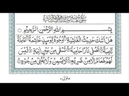 Maybe you would like to learn more about one of these? Surah Al Ghashiyah Juz Amma Holy Quran Recitation Hal Ataka Hadith Al Ghashiyah Surah Youtube