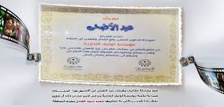 السادة المحترمين صور مشاركة فعاليات مهرجان عيد الاضحى في الاندلس بلازا الدمام حيث تم تكريم مؤسسة الوليف التجارية من قبل الامير Decorative Tray Event Decor