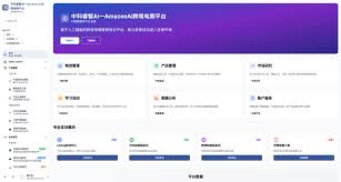 AI+Amazon跨境电商智能仿真实训平台｜选品-上架-运营全链路实战 ...