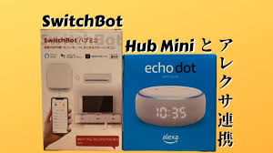 スイッチボットハブミニとアレクサを連携したらグッと便利度があがった話 アレクサ 便利 ブログ
