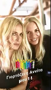 See more of αννιτα πανια on facebook. Annita Pania Giortase Ta Gene8lia Ths Mazi Me Thn Anna Bissh Posa Kerakia Esbhse In Gr