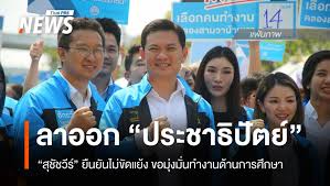 Thai PBS - News update