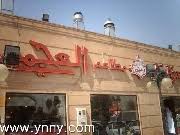 مطاعم مطعم هندي مطعم ايطالي مطعم صيني مطاعم يني السعودية