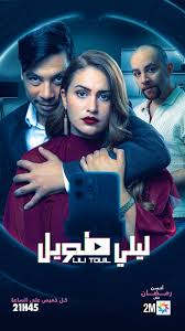 مسلسل ليلي طويل