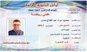 الجامعات الحكومية, الدراسة في مصر, الطلاب السوريين, الطلاب الوافدين, الفروع الجامعية1 تعليق. Ø¨ÙˆØ§Ø¨Ø© Ø±ÙˆØ² Ø§Ù„ÙŠÙˆØ³Ù Ø¨Ø§Ù„Ø£Ø³Ù…Ø§Ø¡ Ø£ÙˆØ§Ø¦Ù„ Ø§Ù„Ø«Ø§Ù†ÙˆÙŠØ© Ø§Ù„Ø¹Ø§Ù…Ø© Ø¨Ø§Ù„Ø¯Ù‚Ù‡Ù„ÙŠØ©