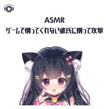 Asmr - Game de Kamattekurenai Kareshi Ni Kamatte Kougeki - EP (feat. ALL  BGM CHANNEL & Asmr By Abc) by Reikira on Apple Music
