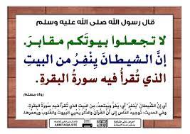 Ø¯Ø¹Ø§Ø¡ Ø·Ø±Ø¯ Ø§Ù„Ø´ÙŠØ·Ø§Ù† Ù…Ø¬Ù„Ø© Ø±Ø¬ÙŠÙ…
