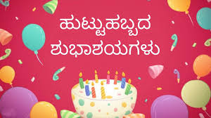 Maybe you would like to learn more about one of these? 50 Happy Birthday Wishes In Kannada Cake Images Quotes Messages Status Shayari The Birthday Wishes