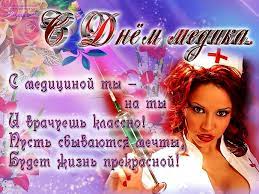 Открытки с днём медицинского работника 2021/2022 скачать бесплатно. Privet Pipl