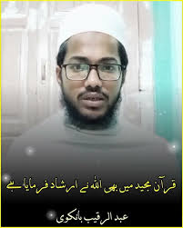 Stay with Good People, See the Difference!" Abdur Raqib