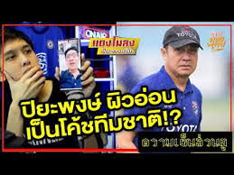 ปิยะพงษ์ ชี้ ศุภณัฏฐ์ เป็นกองหน้าเบอร์หนึ่งทีมชาติไทย !!#ทีมชาติไทย. Bxpwocqpn3glvm