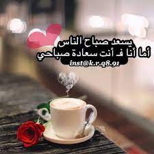 صباحك احلى من صباح المخاليق وصباحي احلى فيك يانور عيني حسك يقهويني على فكة الريق حتى لو الشاشات بينك وبيني صباح همس tableware food breakfast