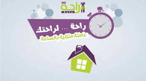 تطبيق سماسكو يوفر خدمة راحة لو تحتاج عاملة منزلية بالساعة وخدمات أخرى مثل الرعاية سائق خاص Home Decor Decals Decor Wall Clock