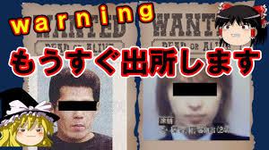 再犯を繰り返す悪質な犯罪者たち＃サンダーバード事件＃強姦事件＃監禁王子＃ハーレム＃再犯【ゆっくり解説】 - YouTube