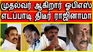 Ibc tamil news website offers online tamil news, sri lanka tamil news. à®Žà®Ÿà®ª à®ª à®Ÿ à®¤ à®Ÿ à®° à®° à®œ à®© à®® Edappadi K Palanisamy Resigns Latest Tamil News Today Aiadmk News Youtube