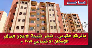 يعمل الصندوق على تقديم الدعم المالي اللازم لتمويل سعر الوحدة السكنية للمستثمر، حتى يتم سداد. ØµÙ†Ø¯ÙˆÙ‚ Ø§Ù„ØªÙ…ÙˆÙŠÙ„ Ø§Ù„Ø¹Ù‚Ø§Ø±ÙŠ ÙˆÙ†ØªÙŠØ¬Ø© Ø§Ù„Ø§Ø¹Ù„Ø§Ù† Ø§Ù„Ø¹Ø§Ø´Ø± Ù„Ù„Ø§Ø³ÙƒØ§Ù† Ø§Ù„Ø§Ø¬ØªÙ…Ø§Ø¹Ù‰ 2019